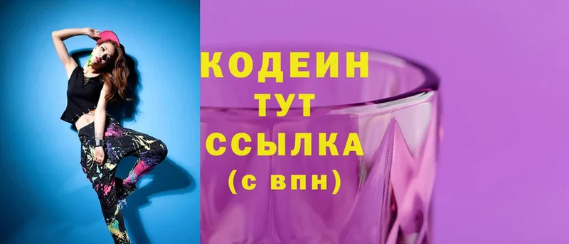 Кодеин Purple Drank Мензелинск